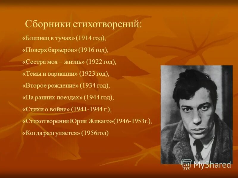 Брис леонидовис Постернак стихи. Пастернак поэзия. Пастернак известные стихи.