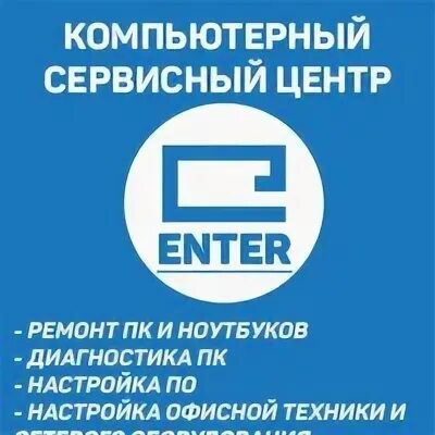 Бизнес центр садко улан-удэ. Энтер самара стара. Центр олимпиадной подготовки. Центр enter. Центр enter.