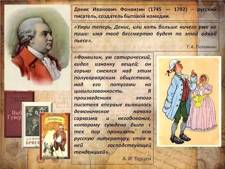 Фонвизин 280 лет со дня рождения. 14 Апреля день рождения Фонвизина.