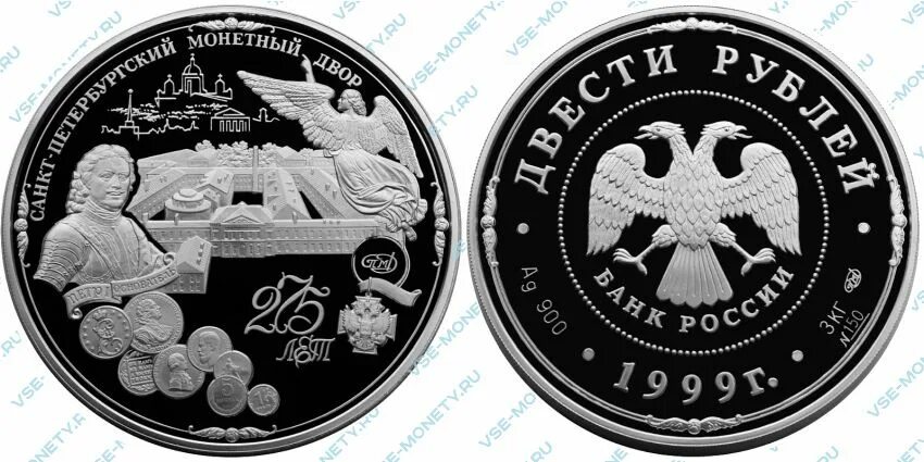 Монета 2 кг. 200 рублей 1999 монетный двор. «275-летие санкт-петербургского монетного двора. монета 1999 года. самые крупные серебряные монеты.