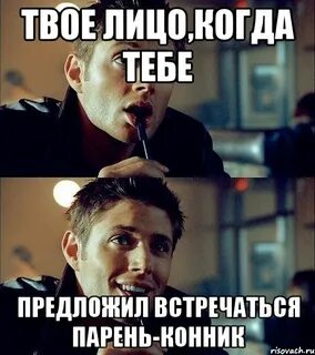 Когда будем встречаться тогда