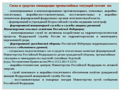 Управление силами ликвидации чс