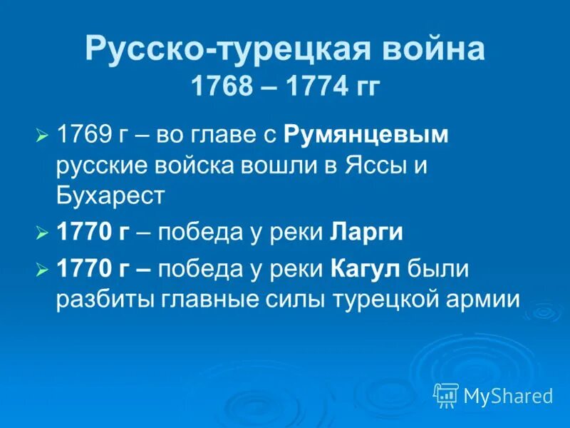 1768 год событие