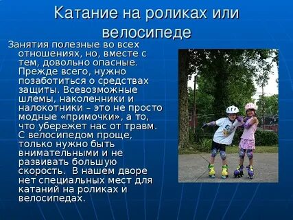 Проект опасные