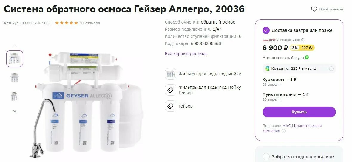 Схема аллегро. Система обратного осмоса гейзер-аллегро 5 ступеней. гейзер аллегро схема подключения. схема подключения фильтра для воды гейзер аллегро. схема подключения гейзер аллегро с обратным осмосом.