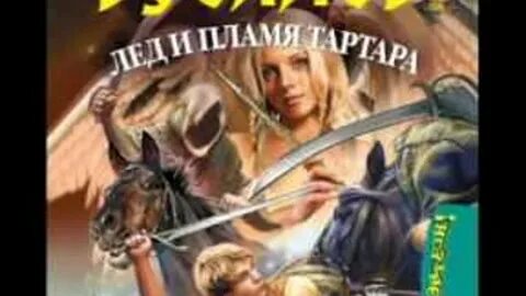 Тартаров читать полностью