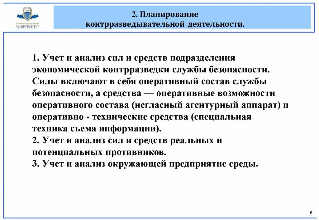 Как называется служба ответственная за контрразведывательную деятельность