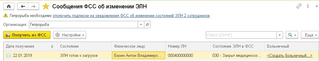 Статус 1 1с. Заявление о смене статуса электронного листка нетрудоспособности. Сообщение в ФСС. Извещение ФСС В 1с Бухгалтерия. Заявление об изменении статуса электронного больничного листа.