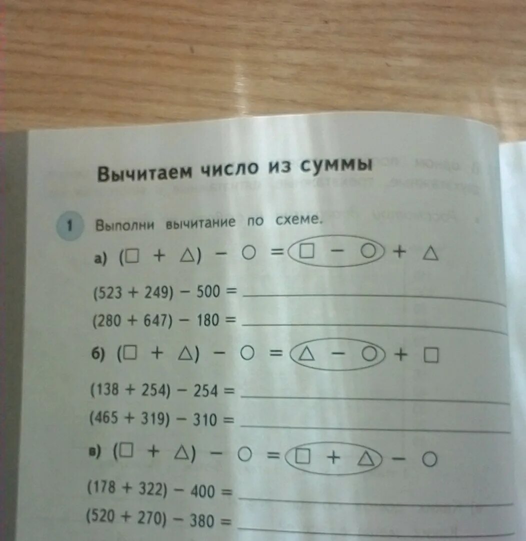 Выполните вычитание 10 3 12 14. Выполни вычитание по схеме. выполни вычитание выполни вычитание. выполни вычитание вычитая по 1. выполни вычитание c-d/4-3 я класс.