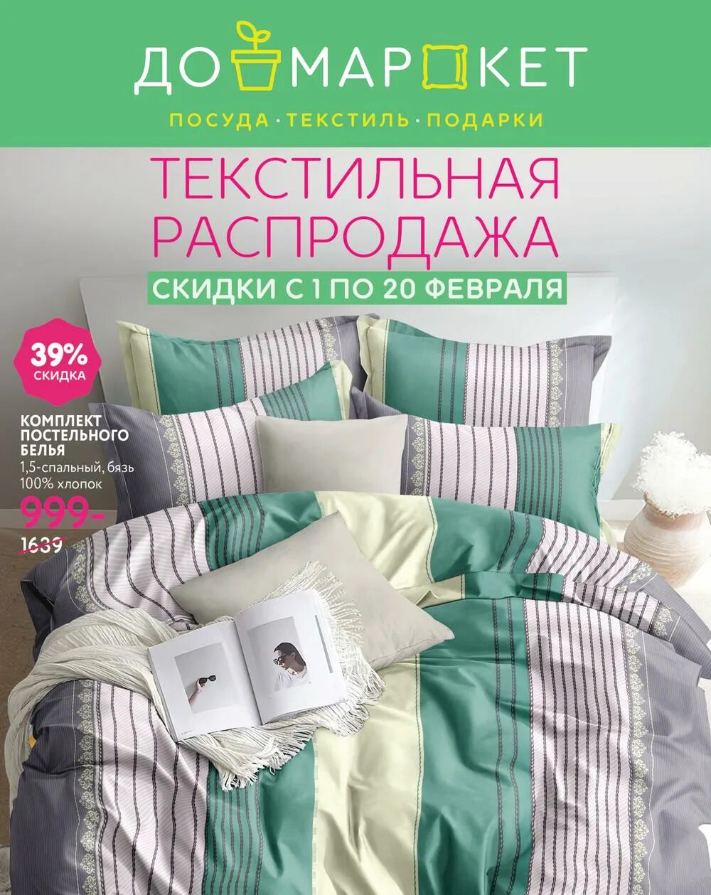 доммаркет омск каталог. доммаркет омск. доммаркет каталог. доммаркет каталог товаров. домаркет, сеть магазинов.