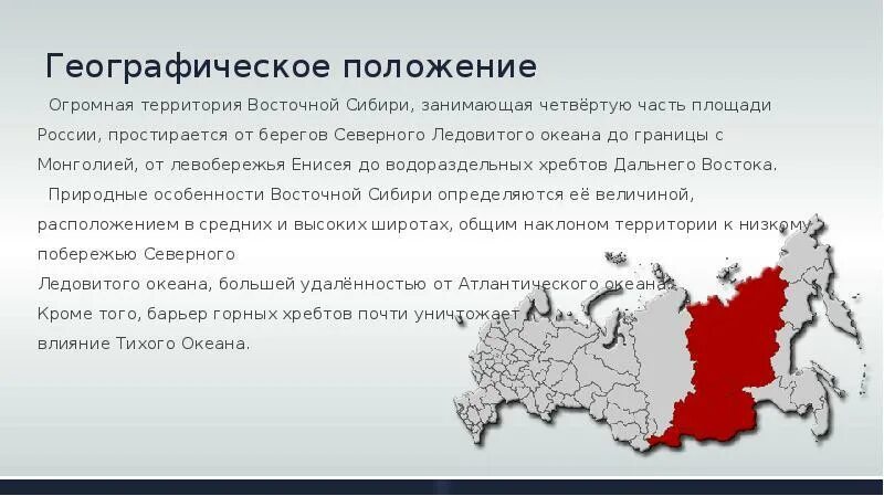 Особое положение территории. Географическое положение восточной сибири. географическое положение территории восточной сибири. восточно-сибирский экономический район географическое положение. расположение восточной сибири на территории россии.