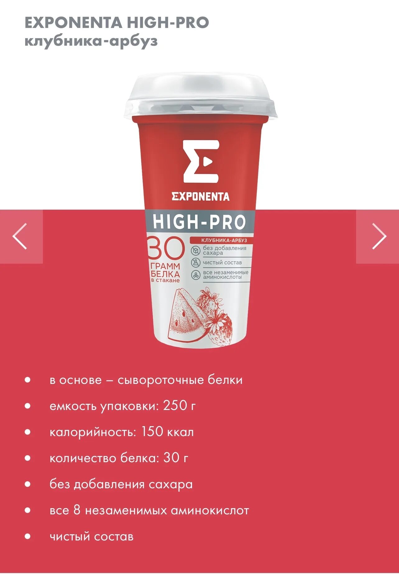 Напиток Exponenta High Pro. Exponenta High-Pro состав. Напиток клубника-Арбуз High-Pro Exponenta. Exponenta состав. Exponenta high pro арбуз