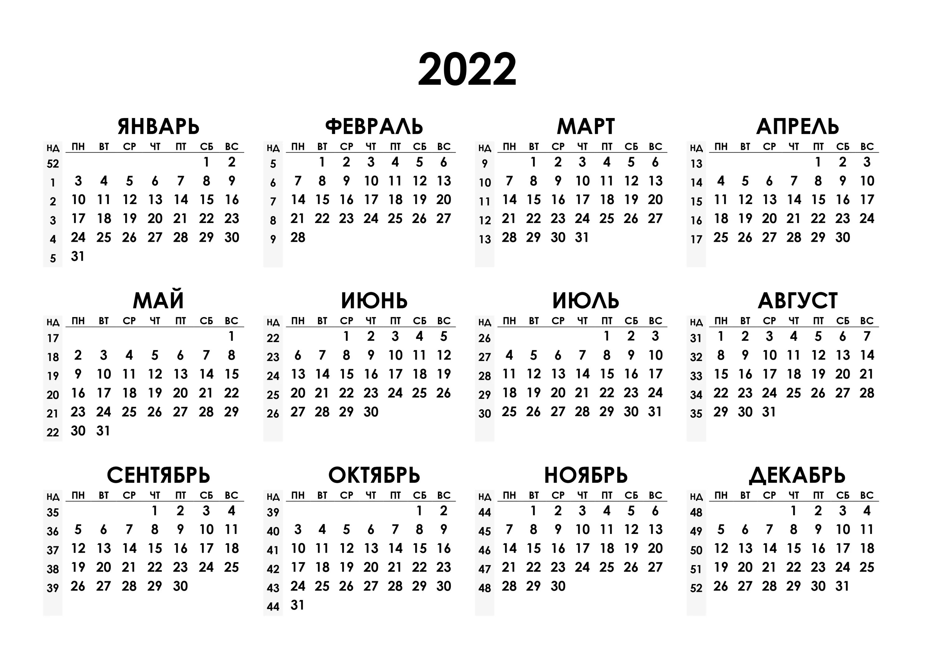 Понедельник 3 января. Календарная сетка на 2022 год с праздниками. График декабрь 2022. Календарь 2022 дни недели сбоку. Календарь на 2022 год с праздниками и выходными.