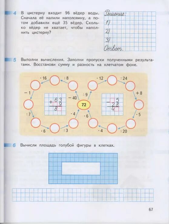 Математика 3 класс рабочая тетрадь 56. Рабочая тетрадь по математике Дорофеева Миракова бука страница 40. Вычисли площадь голубой фигуры в клетках. Выполни вычисления заполни пропуски полученными результатами. Математика Дорофеев Миракова бука 2 рабочая тетрадь страница 67.