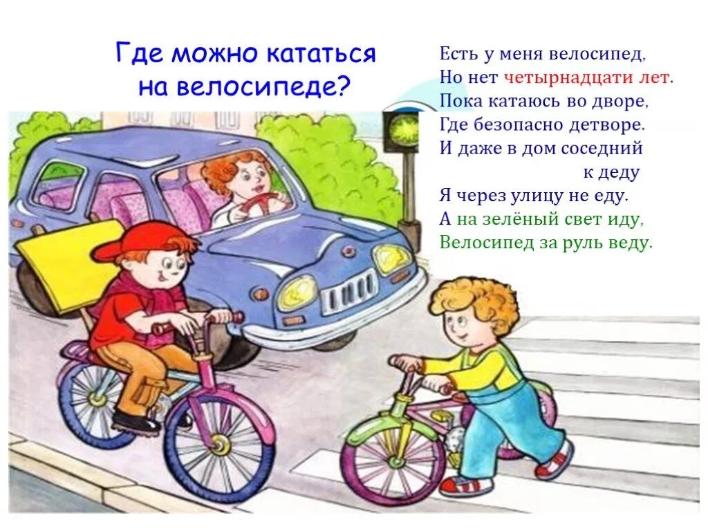 Можно кататься на улице