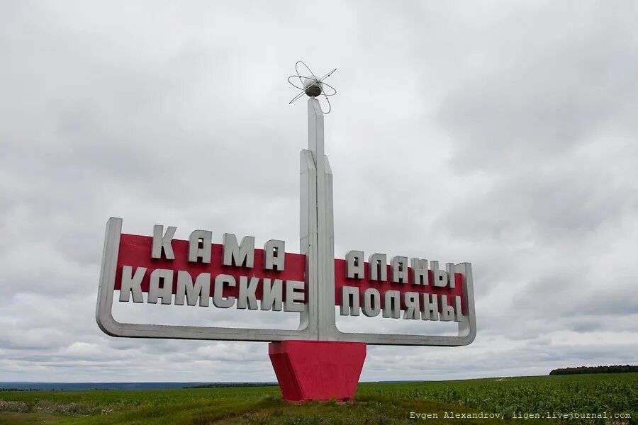 Камские поляны 1 микрорайон. Камские поляны. Камские поляны кама. Посёлок городского типа камские поляны. Пгт камские поляны нижнекамский район.