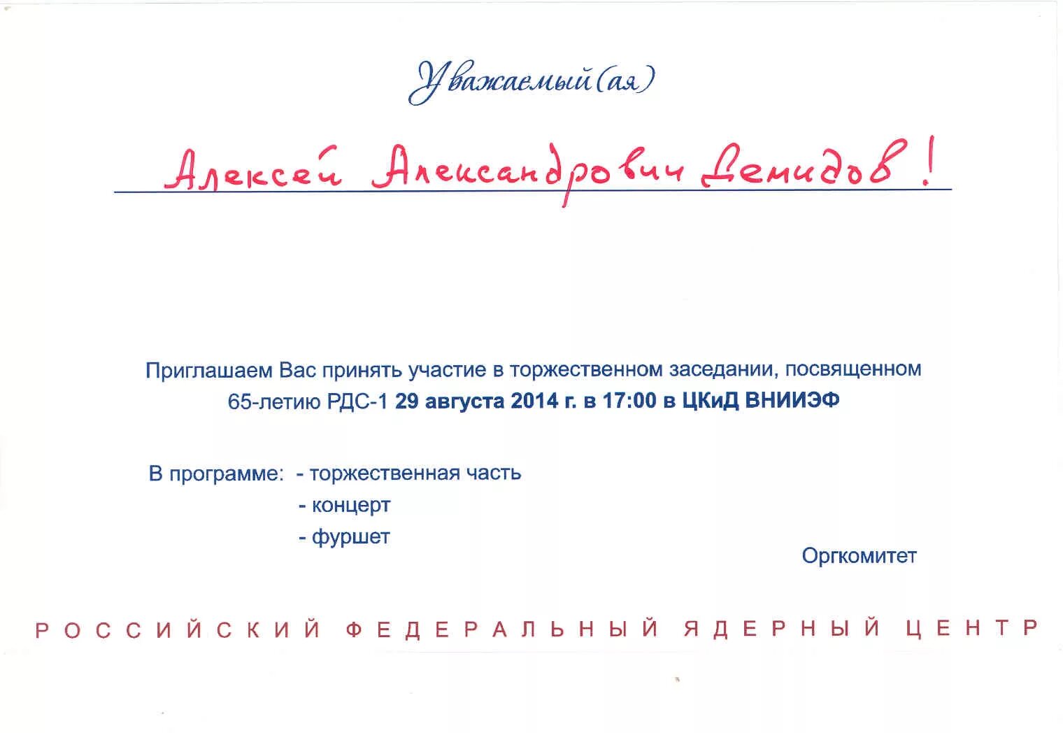 Приглашение в участии в мероприятии. Приглашение на Фуршет. Пригласительные на Фуршет образец. Торжественное приглашение. Приглашаем на Фуршет.