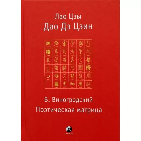 лао цзы дао. лао-цзы "дао дэ цзин". путь жизни книга. трактат дао дэ цзин. ле - цзы.