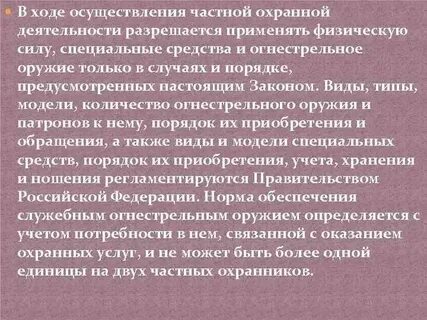 Применение силы охранником