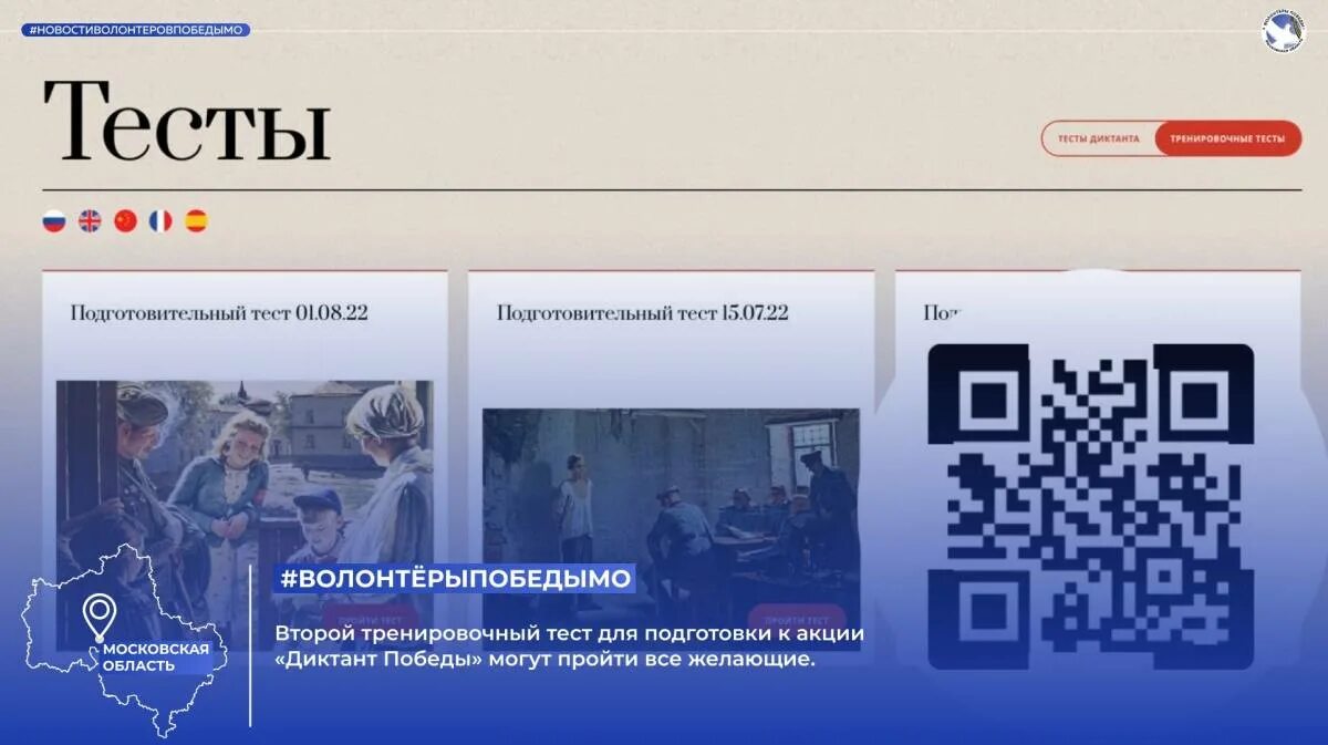 Тест победы россии. Оформление площадки диктанта Победы. Диктант Победы бейджик. Тестовый. Диктант Победы 2022 презен.