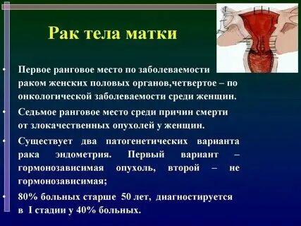 Рак матки операция по удалению матки