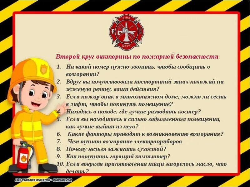 Текст про пожарных. Пожарная безопасность презентация. Вопросы про пожарную безопасность.