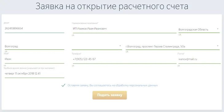 Заявка на открытие расчетного счета. Анкета на открытие расчетного счета. Заявка на открытие расчетного счета ИП.