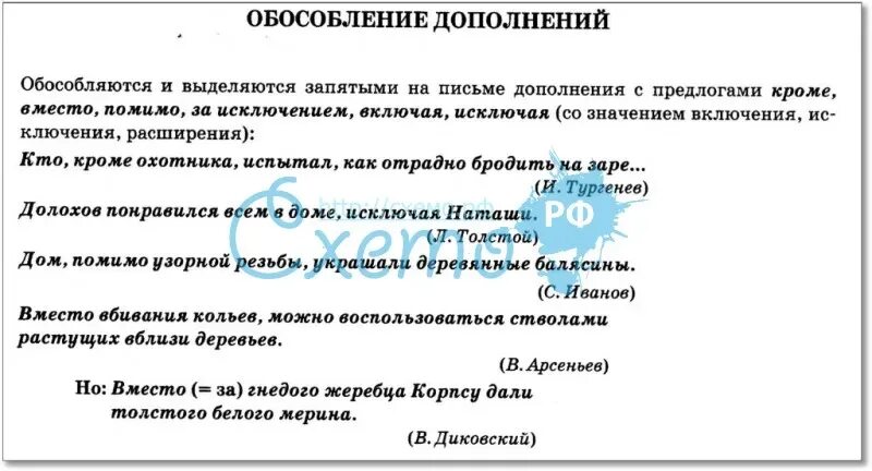 Обособленные дополнения 8 класс. Обособленное дополнение в предложении. Предложение с обособленным дополнением. Схема обособленных дополнений. Обособление дополнений 8 класс конспект урока