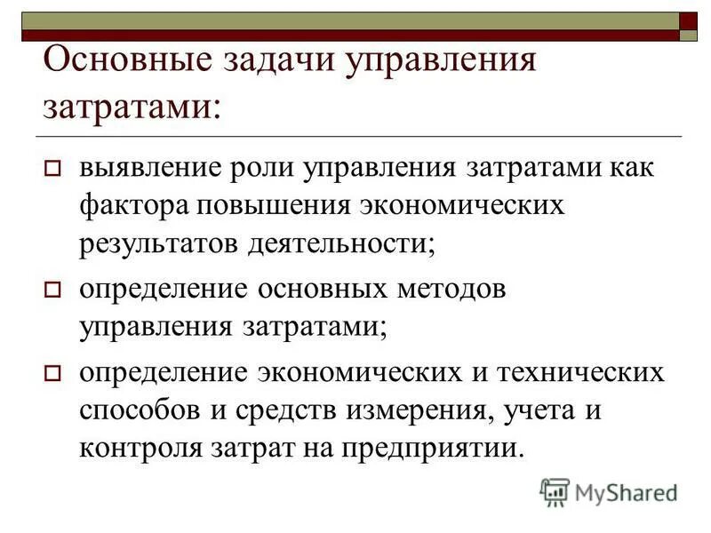 Тест управления затратами