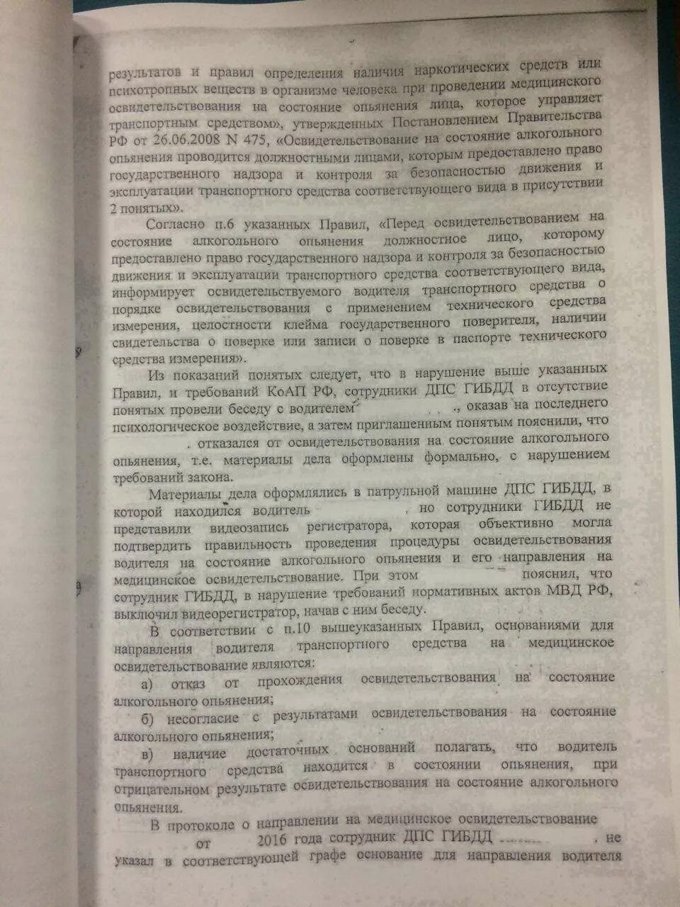 Отказ от медицинского освидетельствования на состояние опьянения. Отказ от прохождения медицинского освидетельствования. Штраф за отказ от медицинского освидетельствования. Лишение прав за отказ от медосвидетельствования.