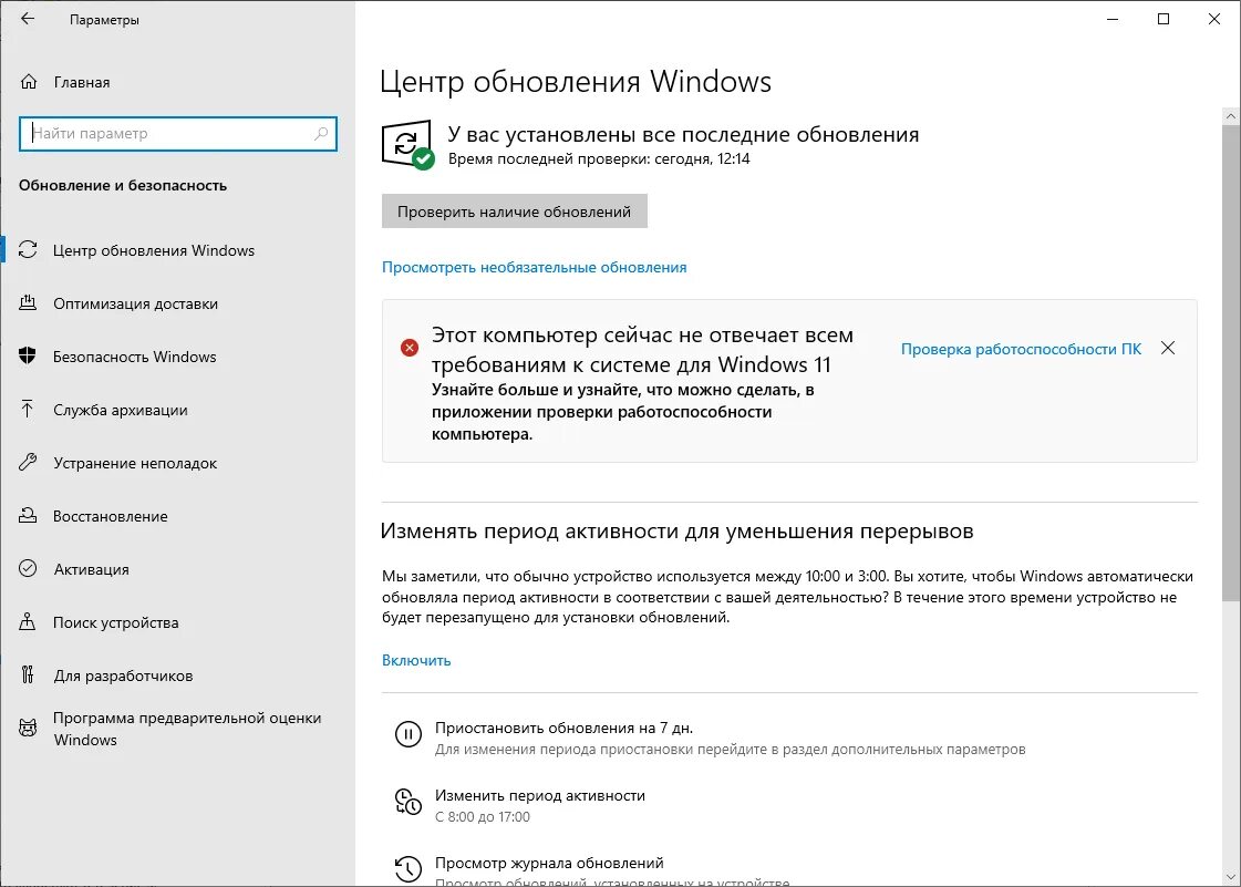 Win 11 не работает. Центр обновления windows 11. виндовс 11 требования. обновление до windows 11 через центр обновлений. windows 11 системные требования.