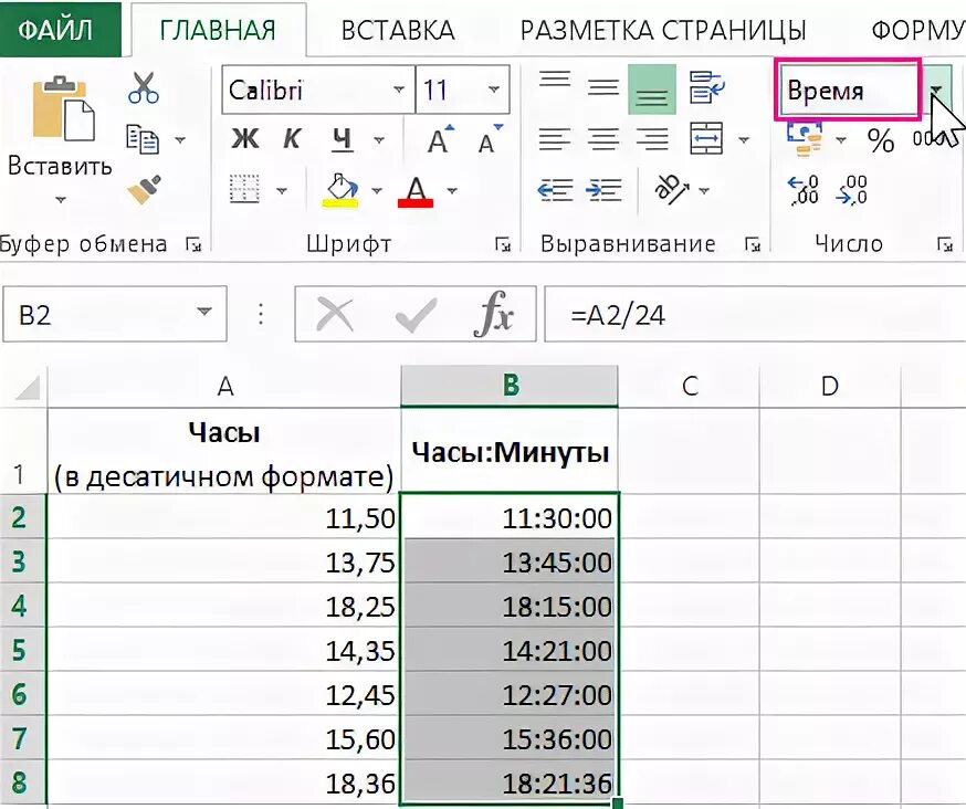 Excel минуты в часы и минуты