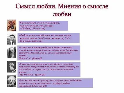 Смысл любви краткое содержание