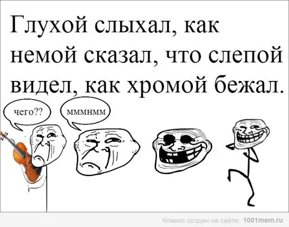 Посмотрим скозалислепой. Глухой не услышит слепой. Немой глухому рассказал слепой увидел. Анекдоты про авторское право. Иисус спросил чего ты хочешь от меня.