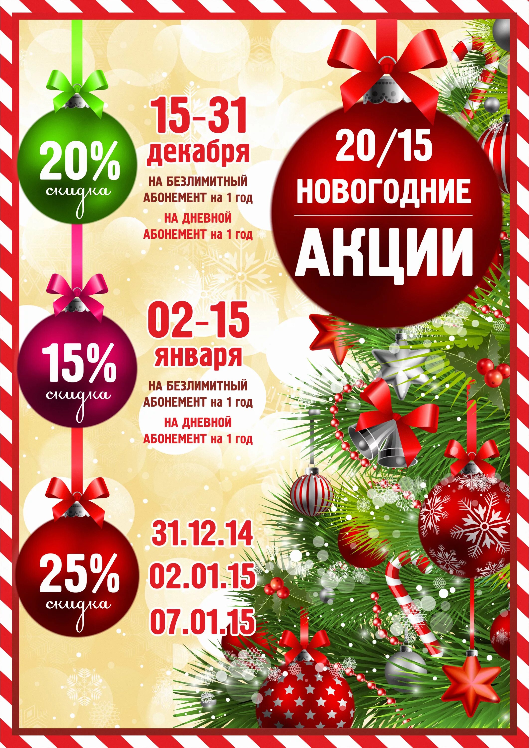 Под акции. Новогодняя акция. акция новый год. новогодние скидки. акции к новому году.