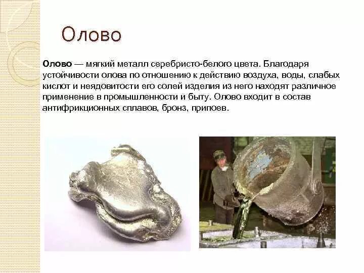 Свинец цинк какие металлы