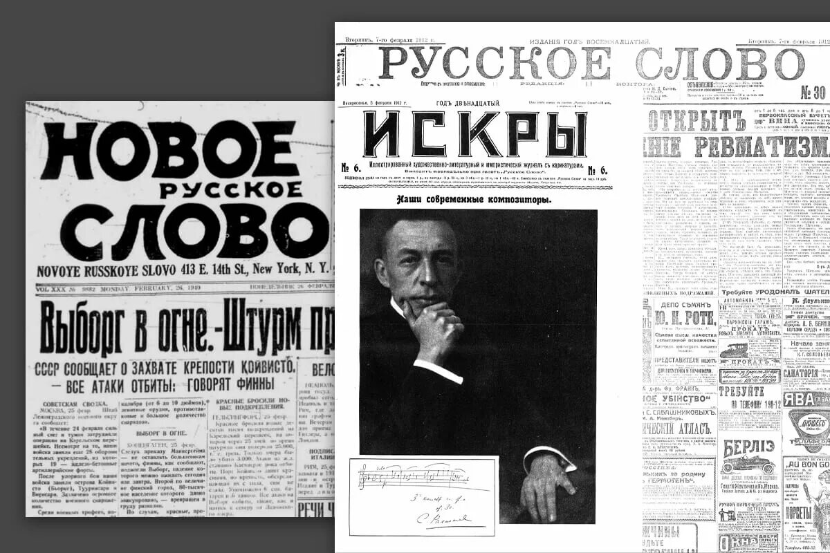 Газета русское слово. Газета новое русское слово. Современные русские газеты. Современная газета.