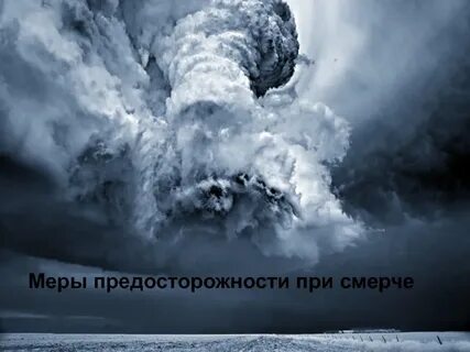 Угроза урагана