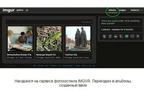 Имгуру загрузить фото