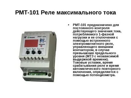 Максимальное реле