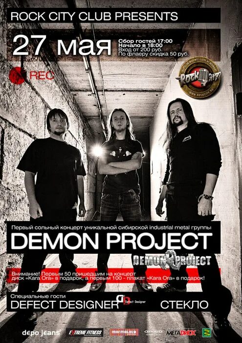 Demon project. Demonic концерт. 2009 - demon project - kara ora. Проджект демон. Demon's project переводы песен.