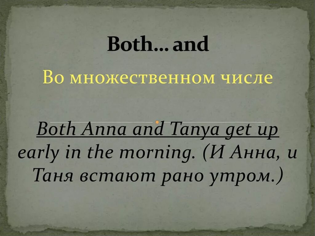 Предложения с both and. Both. both? both. три предложения с both and.