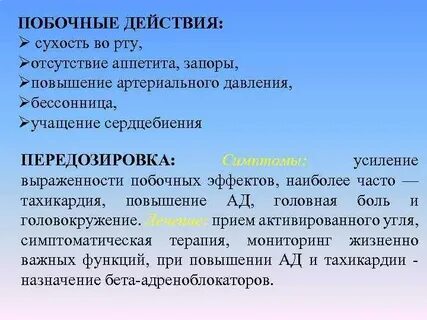 Побочные эффекты наиболее часто