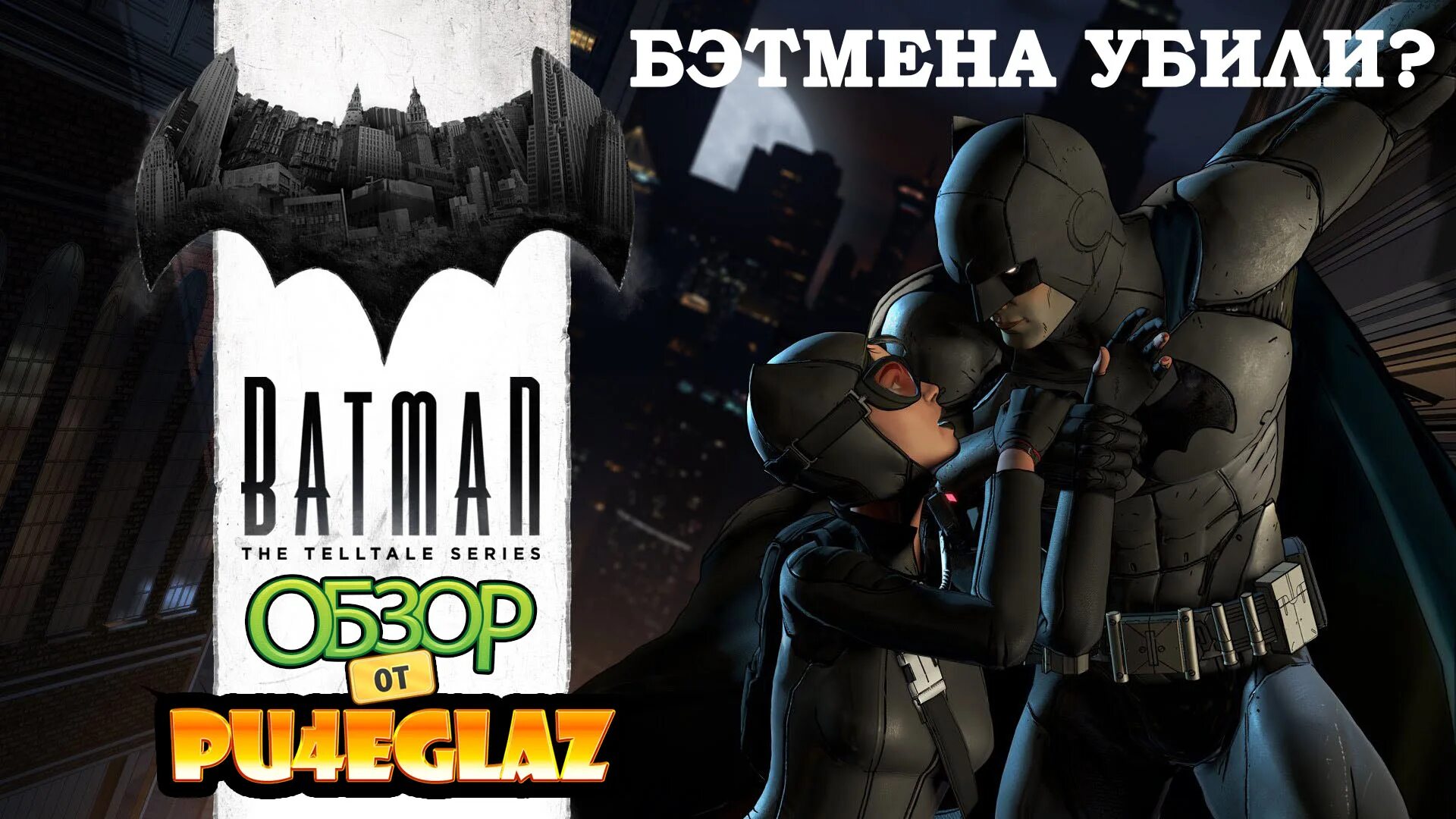 The telltale series игры. Batman: the Telltale Series Episode 1-5. Batman the Telltale Series ps3. Блокбастер Batmen the Telltale Series.