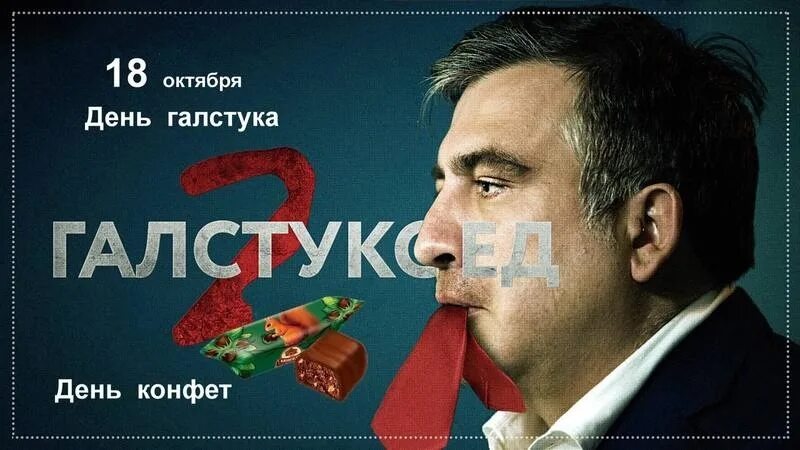 Открытка галстук. Международный день галстука. День галстука 18 октября. Международный день галстука. День галстука 18 октября.