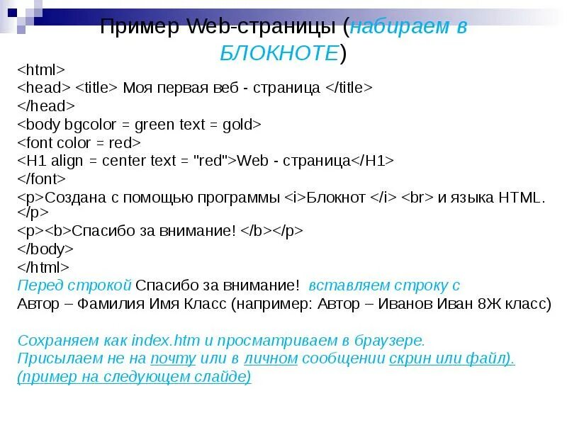 Https html. Веб страница пример. Пример веб страницы в блокноте. Веб страница html в блокноте. Создание веб страницы пример.