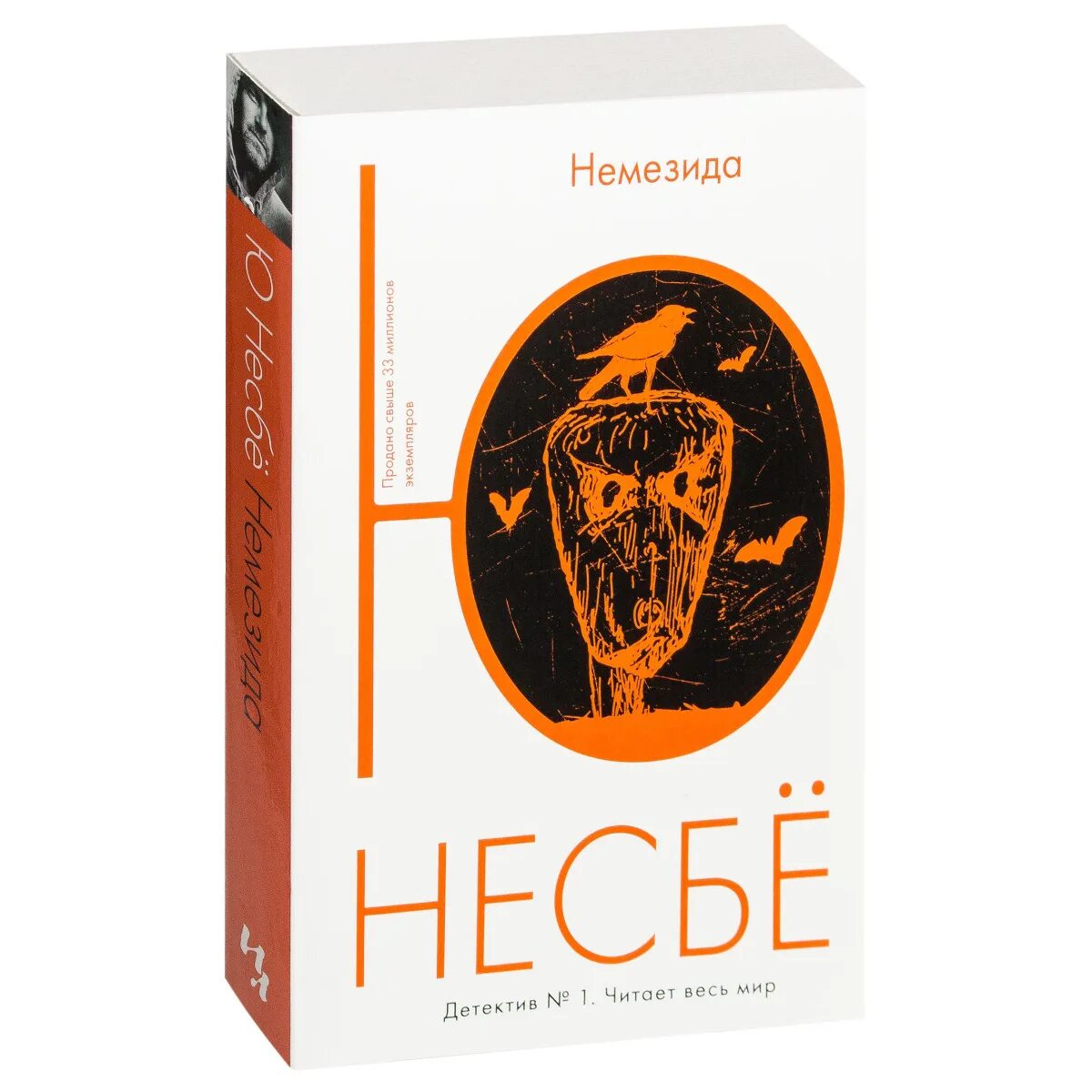 Немезида читать несбе. Несбё немезида. ю несбе немезида обложка. книга немезида ю несбё обложка. ю несбё &quot;немезида&quot;.