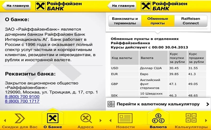 Райффайзенбанк. Банковские услуги в Райффайзенбанке. Услуги Райффайзенбанка. Райффайзенбанк счет. Райффайзенбанк обмен валюты курс