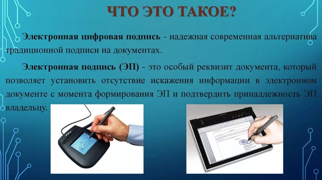 Об использовании простой электронной. Электронная подпись. Электронно цифровая подпись. Под электронная. Электронная цифровая подпись ЭЦП это.