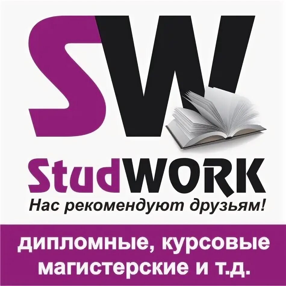 Студворк 3. Студворк. studwork. студворк реферат.